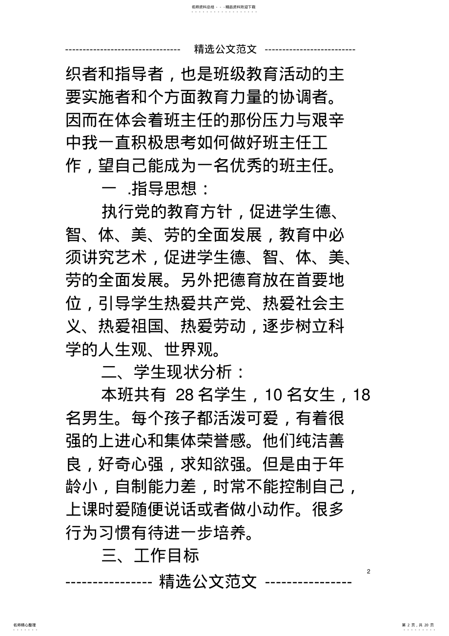 2022年完整word版,小学一年级上学期班主任工作计划 .pdf_第2页