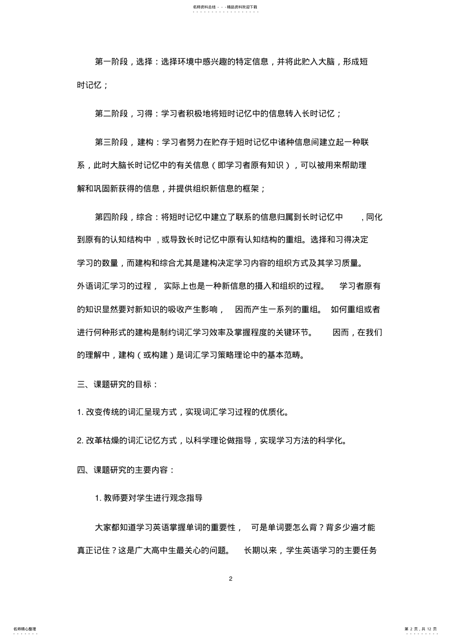 2022年高中生词汇学习策略探究 .pdf_第2页