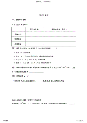 2022年导数知识点总结及重要例题 .pdf