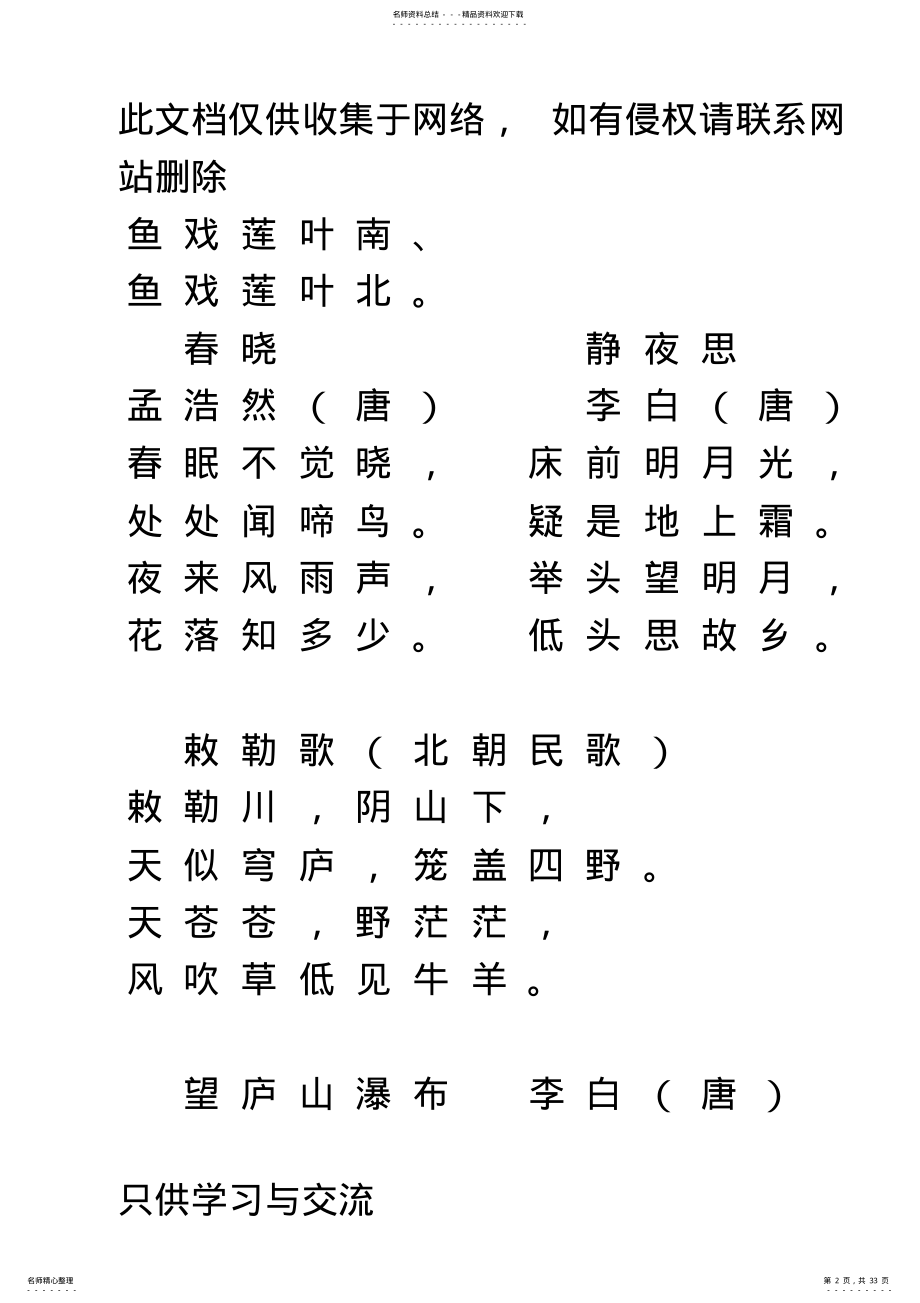 2022年小学生册必背古诗楷书字帖word版本 .pdf_第2页