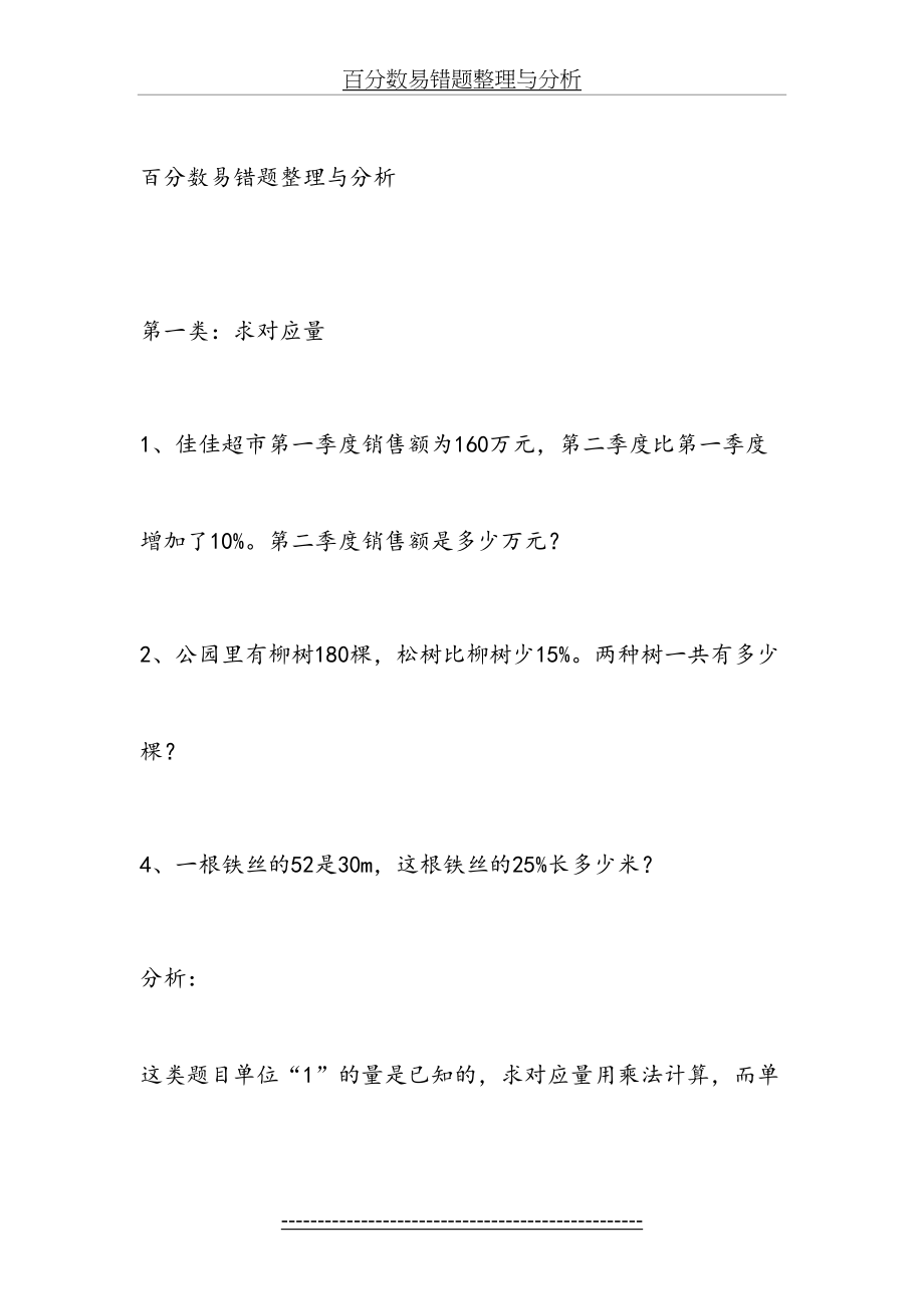 百分数易错题整理与分析.doc_第2页