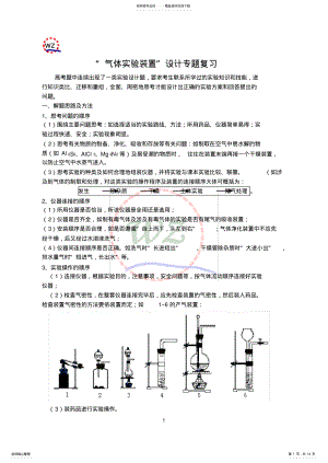 2022年高中化学专题气体实验装置设计 .pdf