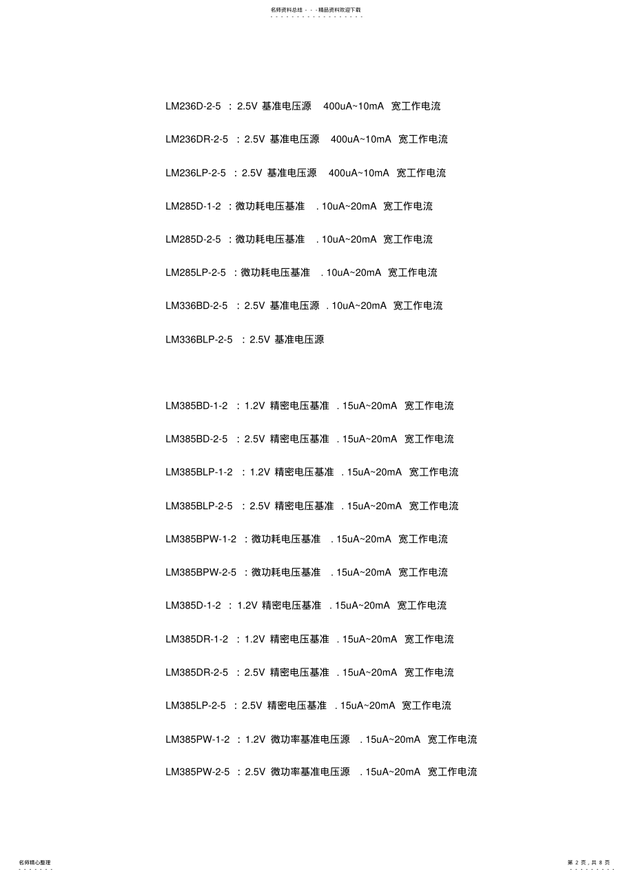 2022年如何选择基准电压芯片 .pdf_第2页