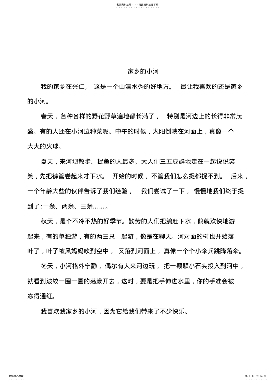 2022年小学三年级作文大全,推荐文档 .pdf_第2页