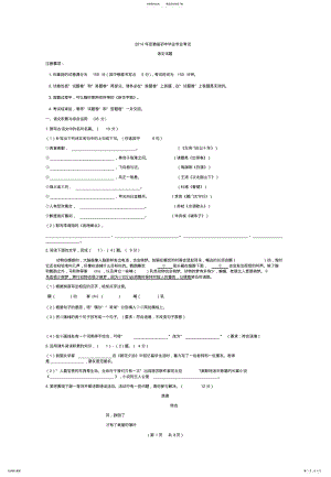 2022年完整word版,安徽省中考语文试卷及答案讲解,推荐文档 .pdf