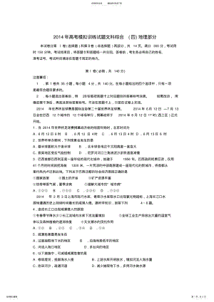 2022年山东省潍坊市高三地理考点回扣即模拟训练试题 .pdf