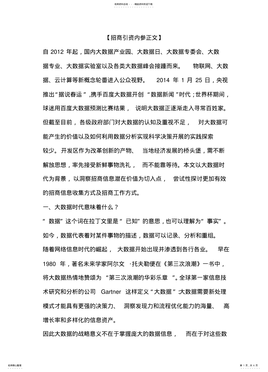 2022年大数据招商 .pdf_第1页