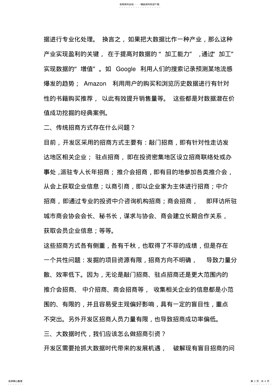 2022年大数据招商 .pdf_第2页