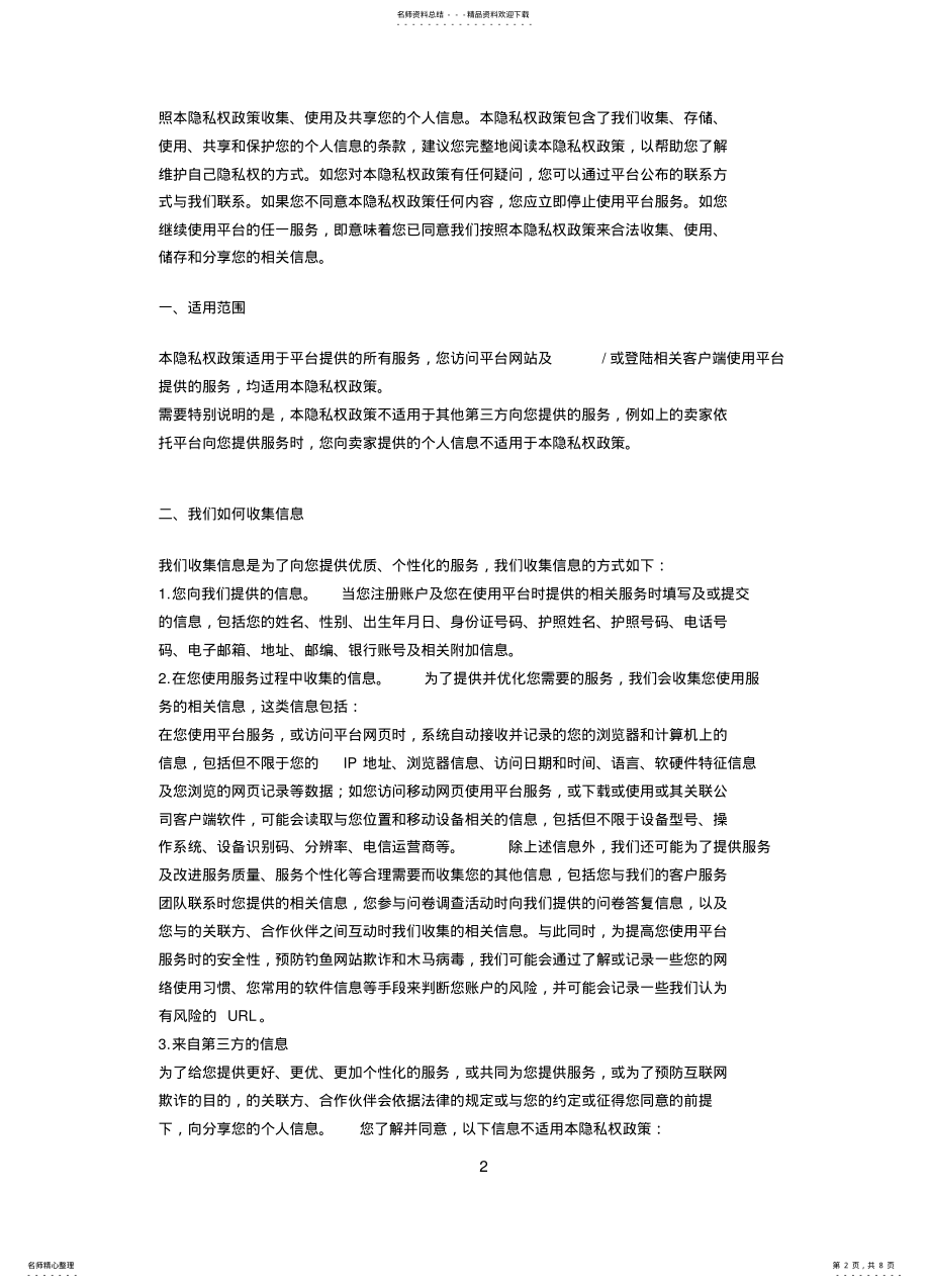 2022年隐私政策-模 .pdf_第2页