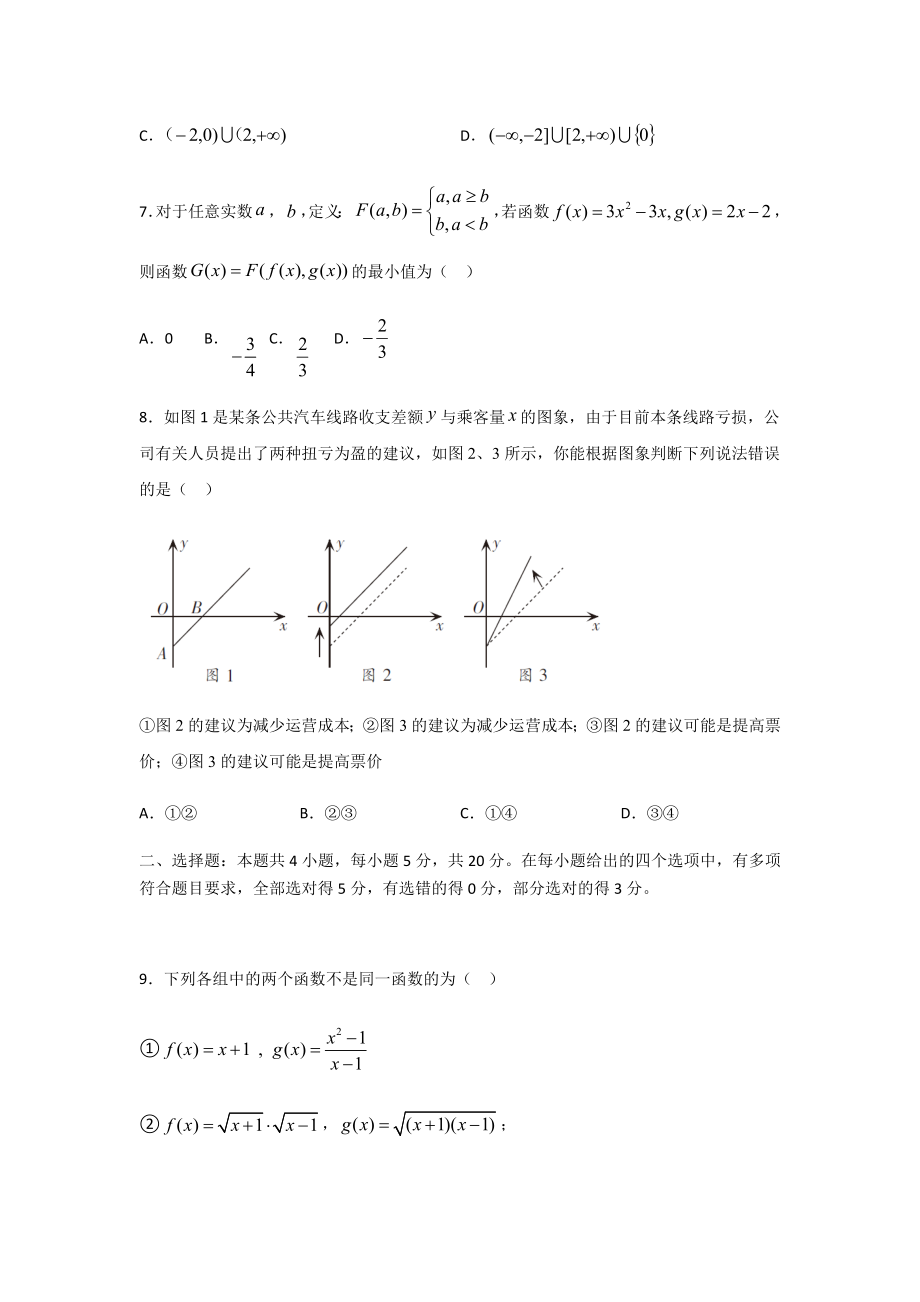 2020-2021学年河北省巨鹿中学高一上学期第二次月考(期中)数学试题公开课.doc_第2页