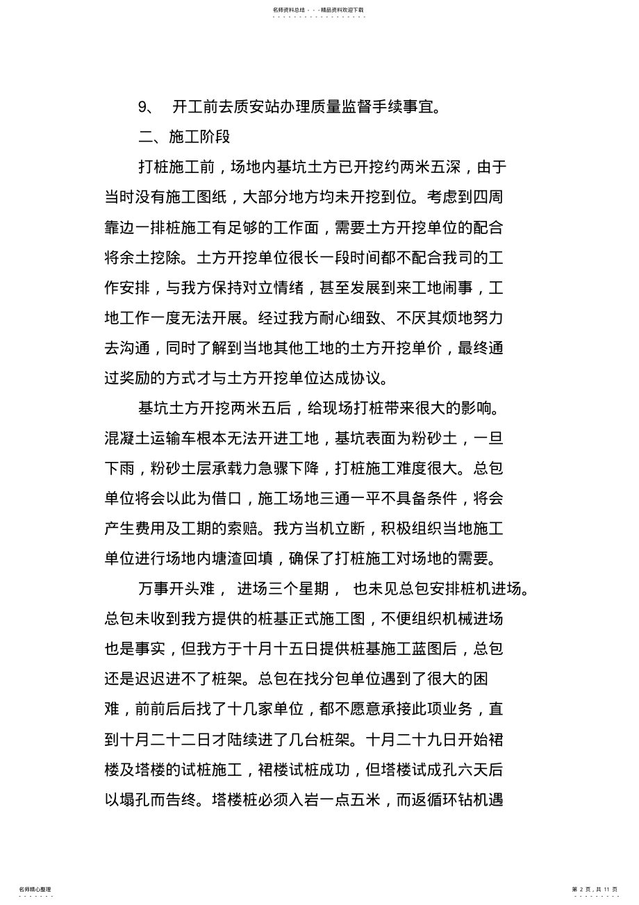 2022年项目经理年终工作总结报告 .pdf_第2页