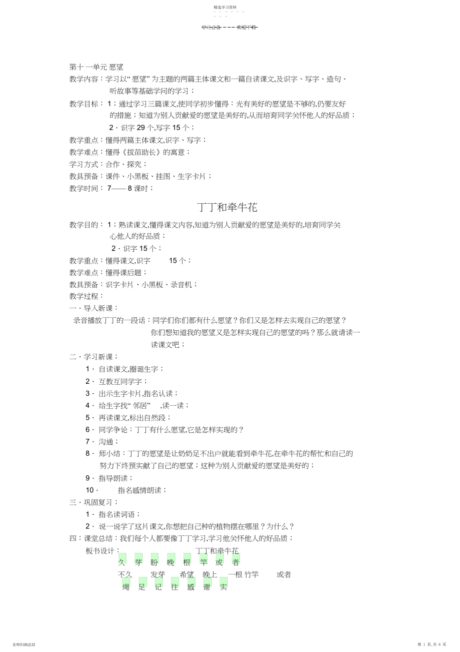 2022年小学语文一年级下册教学设计第十一单元愿望.docx_第1页