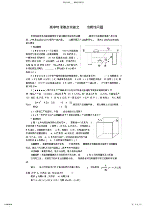 2022年高中物理难点突破之应用性问题 .pdf