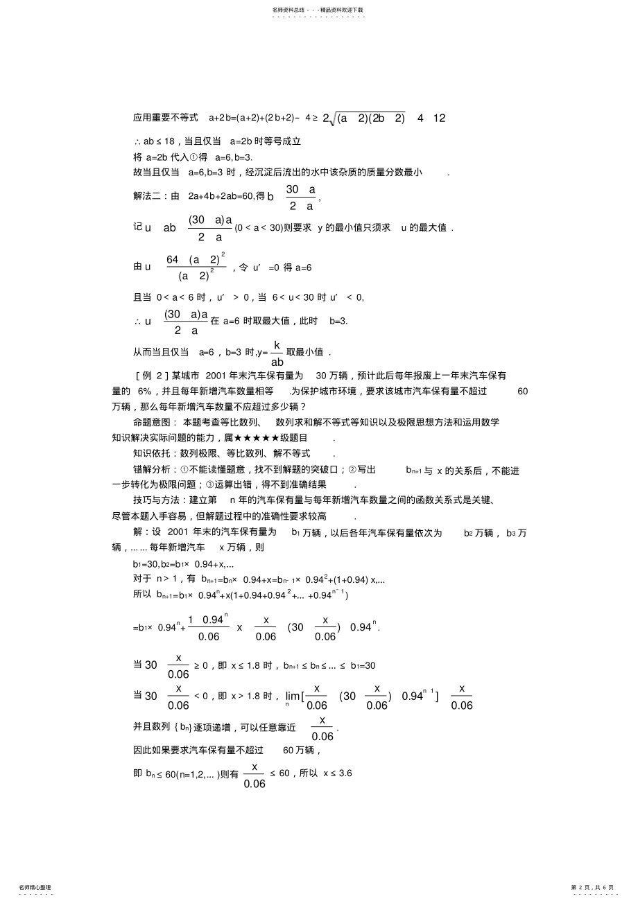 2022年高中物理难点突破之应用性问题 .pdf_第2页