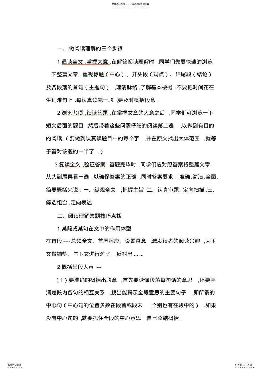 2022年小学四年级语文阅读技巧 2.pdf_第1页