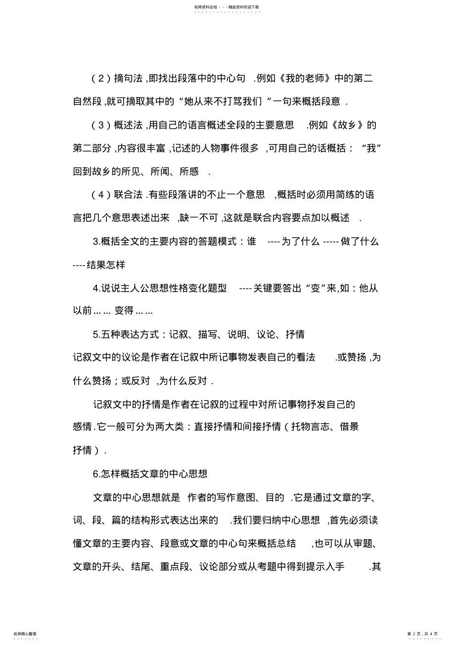 2022年小学四年级语文阅读技巧 2.pdf_第2页