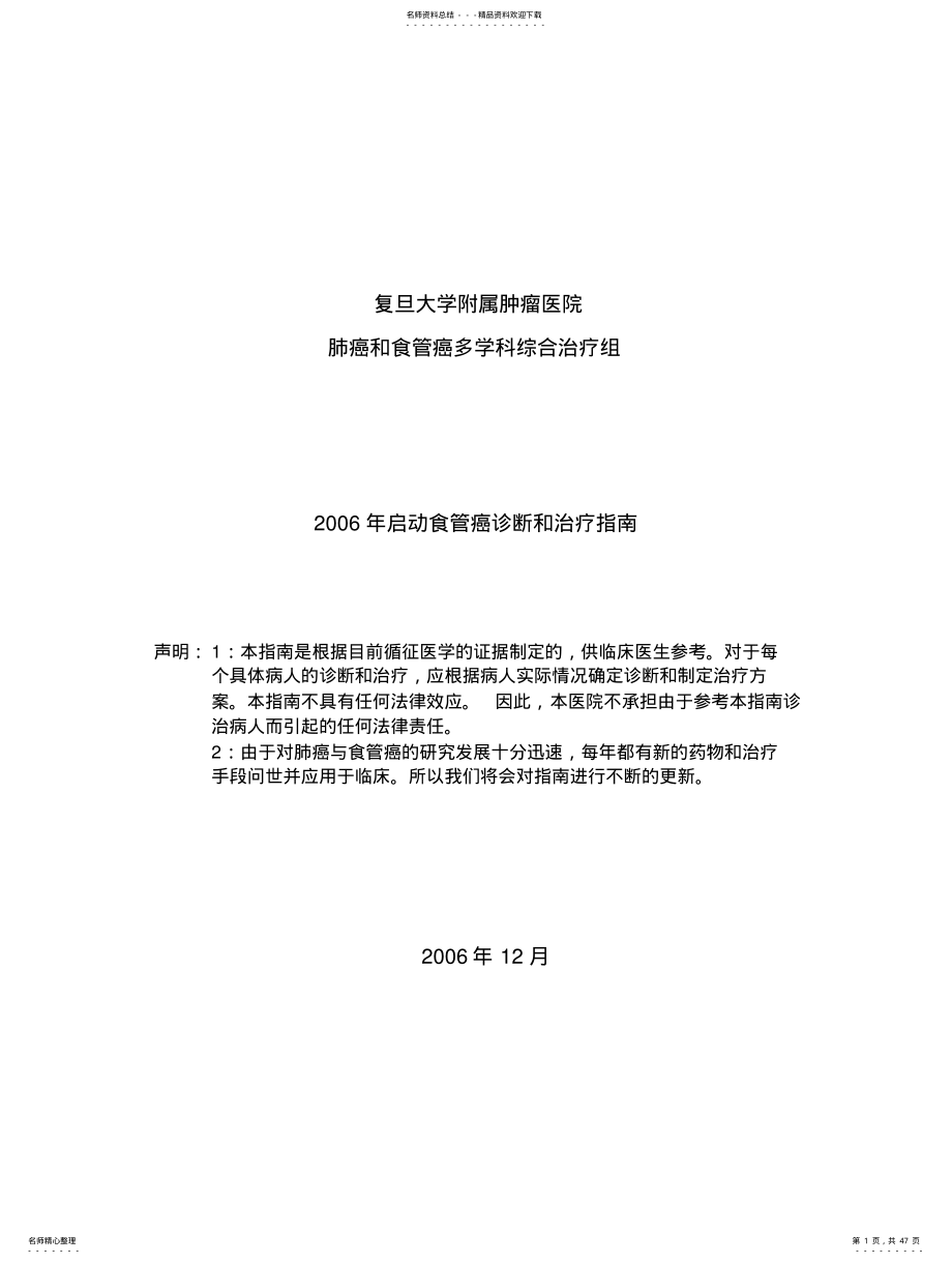 2022年食管癌诊断与治疗指南 .pdf_第1页