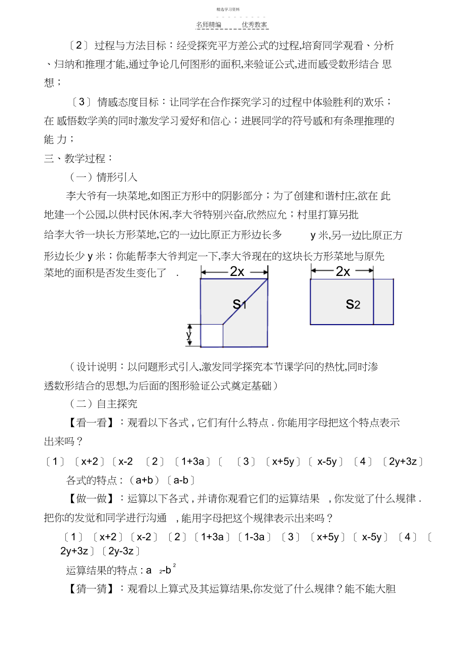 2022年平方差公式说课稿3.docx_第2页