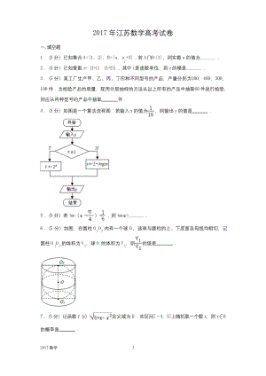 2017年江苏数学高考试卷含答案和解析.docx