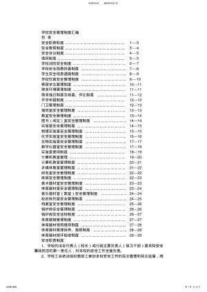 2022年学校安全管理制度汇编 .pdf