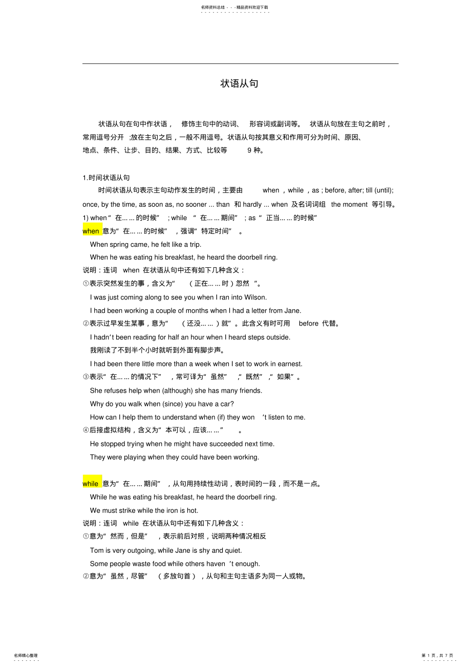 2022年高中时间状语从句及练习,推荐文档 .pdf_第1页