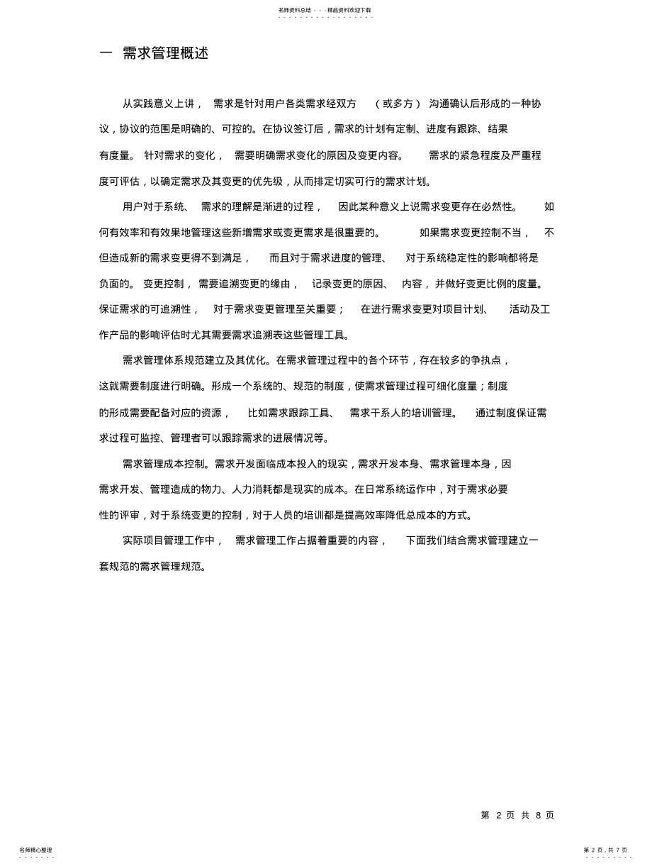 2022年需求管理体系.. .pdf_第2页