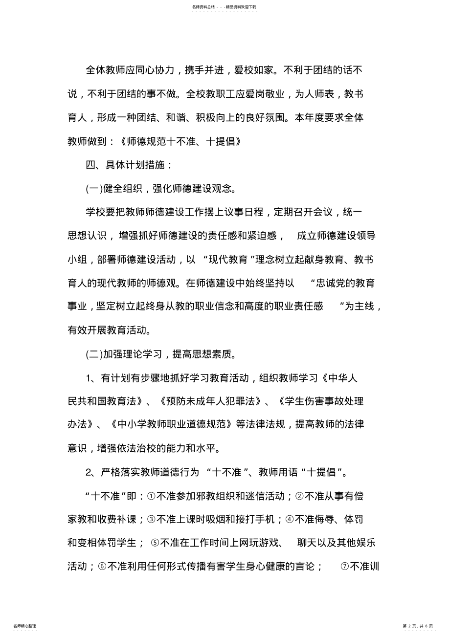 2022年师德师风建设实施方案 3.pdf_第2页