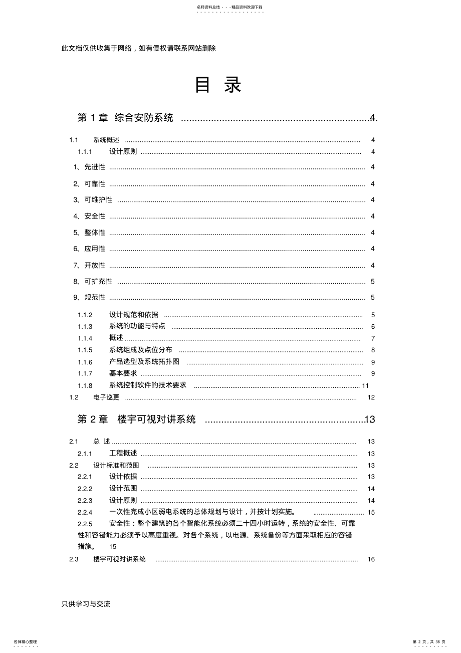 2022年小区弱电部分设计方案培训讲学 .pdf_第2页