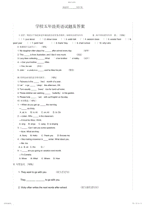 2022年小学五年级英语试题及答案.docx