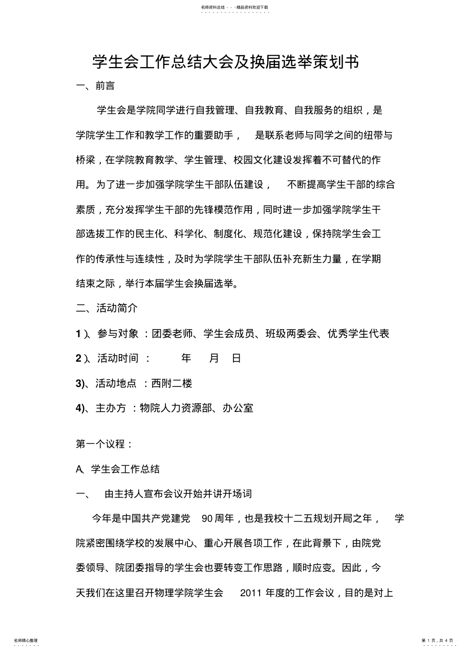 2022年学生会总结大会及换届选举 .pdf_第1页