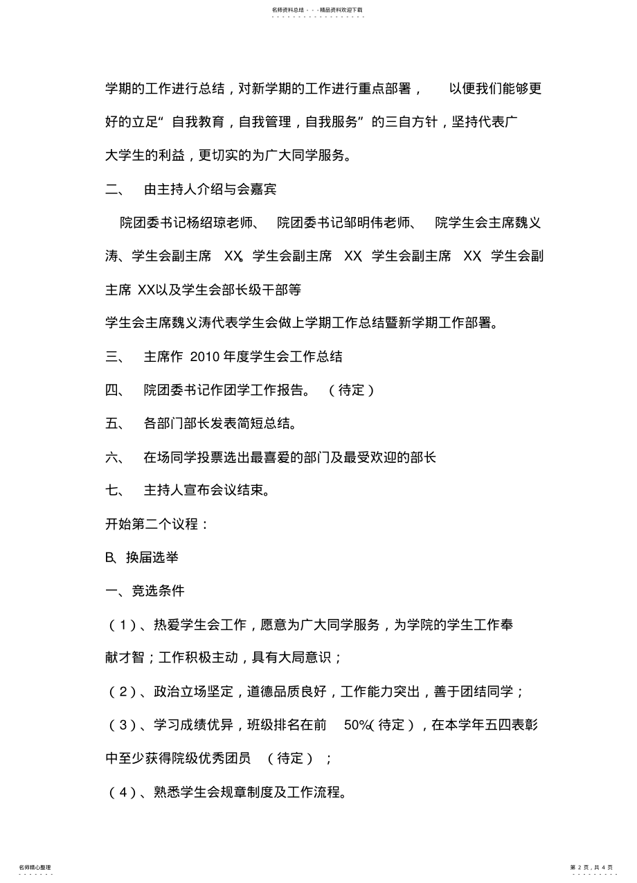 2022年学生会总结大会及换届选举 .pdf_第2页