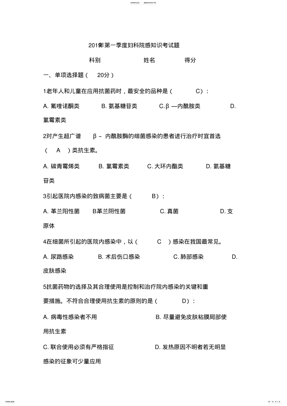 2022年院感知识考试题与答案 2.pdf_第1页