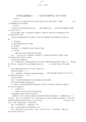 2022年小学生综合实践活动课教学设计.docx