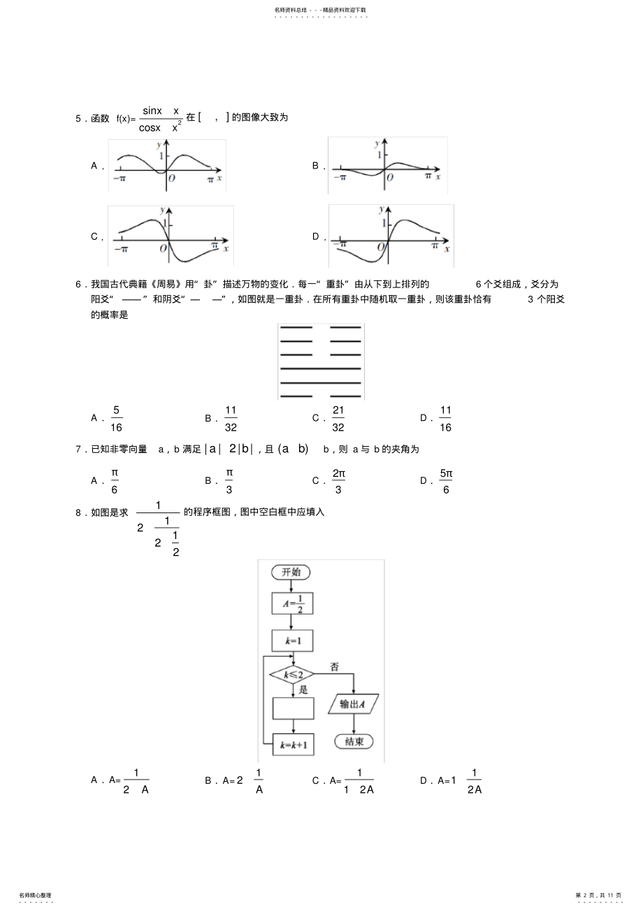 2022年年全国I卷理科数学高考真题 2.pdf_第2页