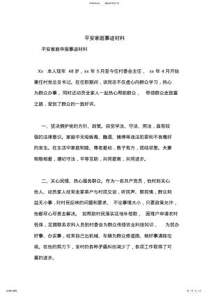 2022年平安家庭事迹材料 4.pdf