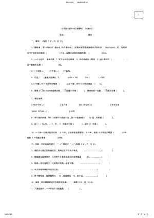 2022年完整word版,人教版四年级上册数学期末测试卷 .pdf