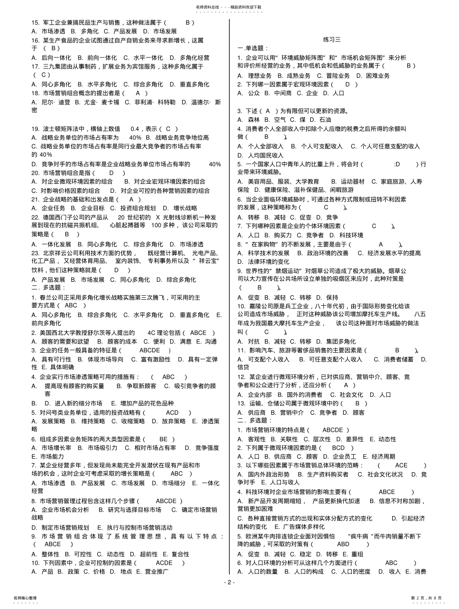 2022年市场营销学练习题 .pdf_第2页