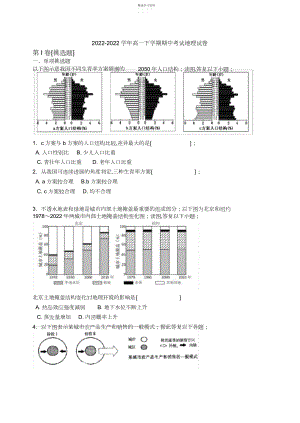 2022年高一地理下学期期末考试试题含答案详解.docx