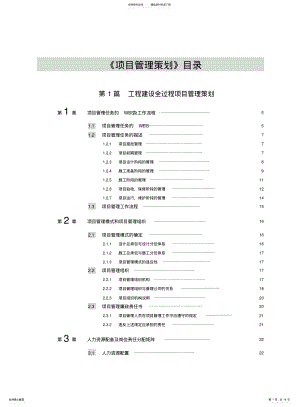 2022年项目管理策划目录 .pdf