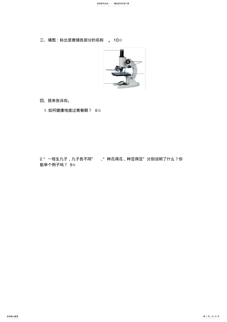 2022年青岛版六年级科学下册-单元试题及答案,推荐文档 .pdf_第2页