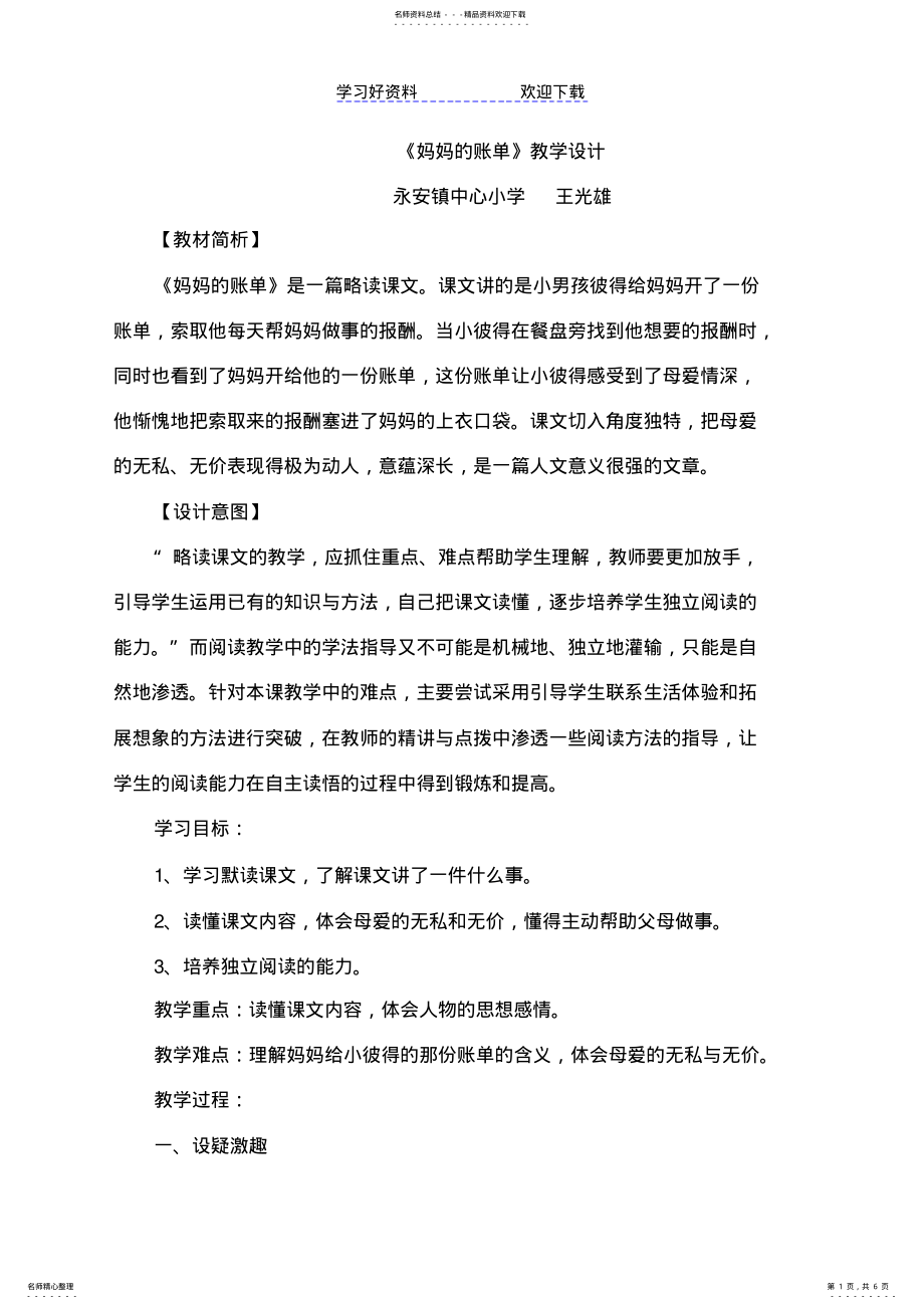 2022年妈妈的账单详细教学设计 .pdf_第1页