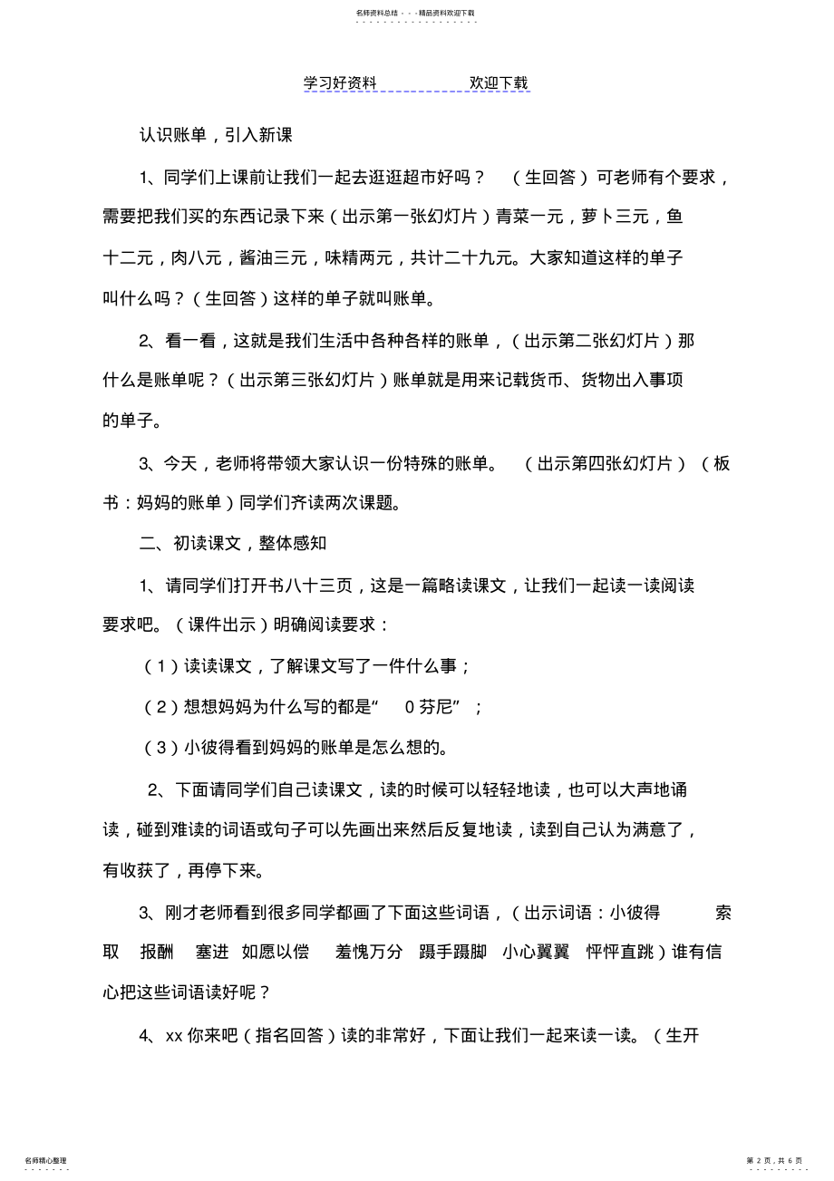 2022年妈妈的账单详细教学设计 .pdf_第2页