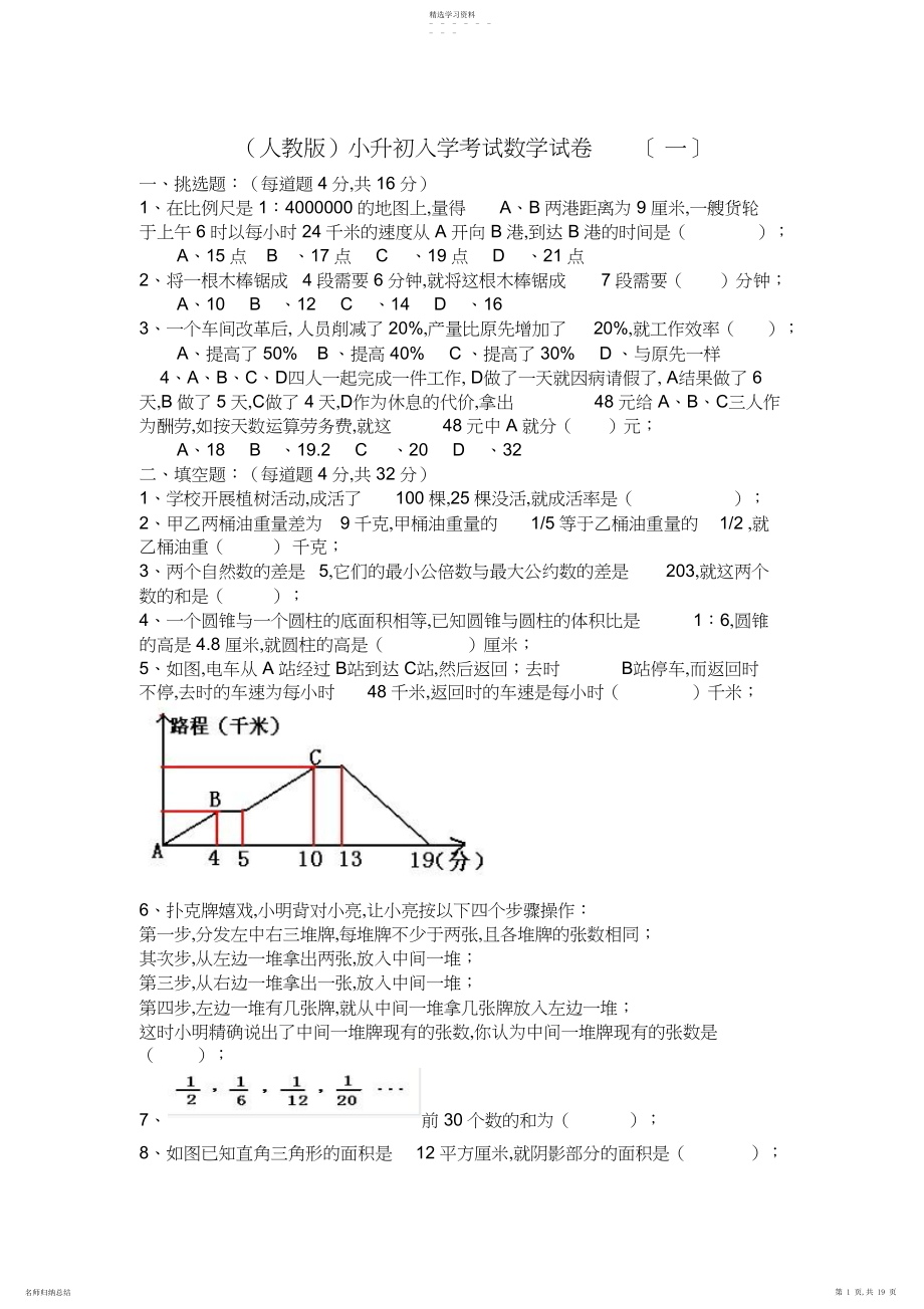 2022年小升初数学测试题经典十套题及答案.docx_第1页