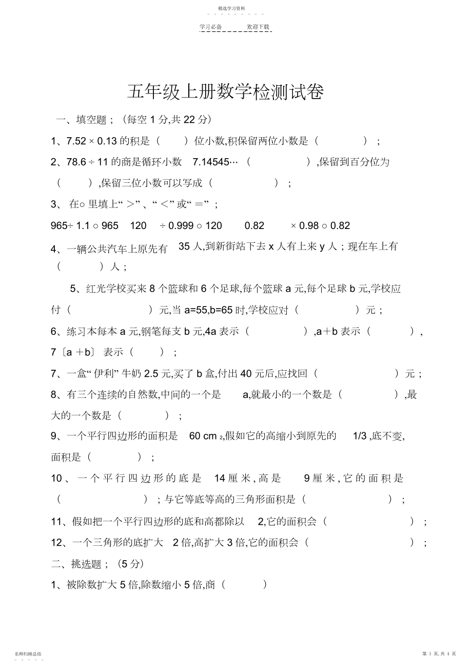 2022年小学五年级上册数学期中试题.docx_第1页