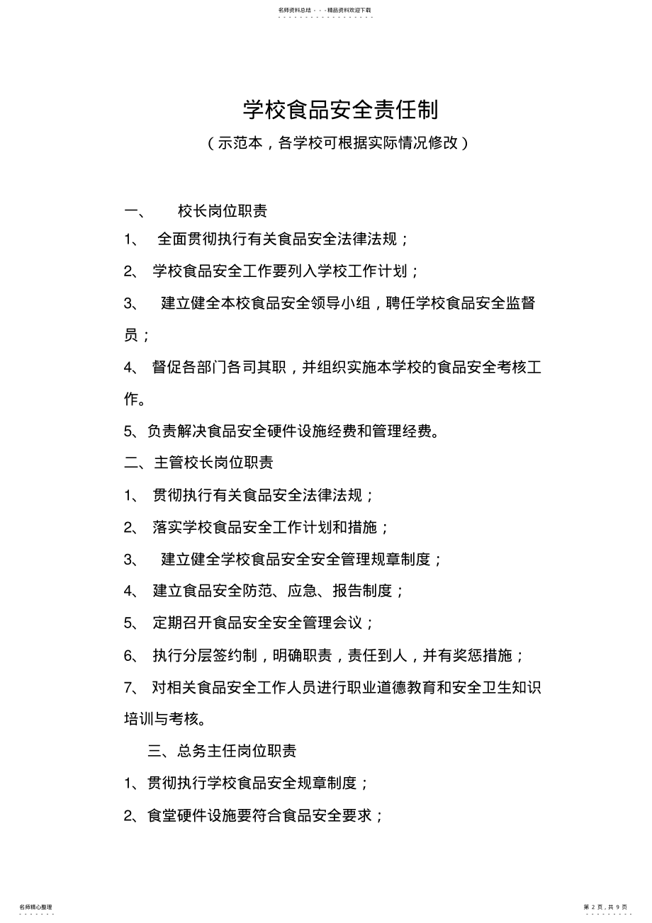 2022年学校食堂岗位职责 .pdf_第2页