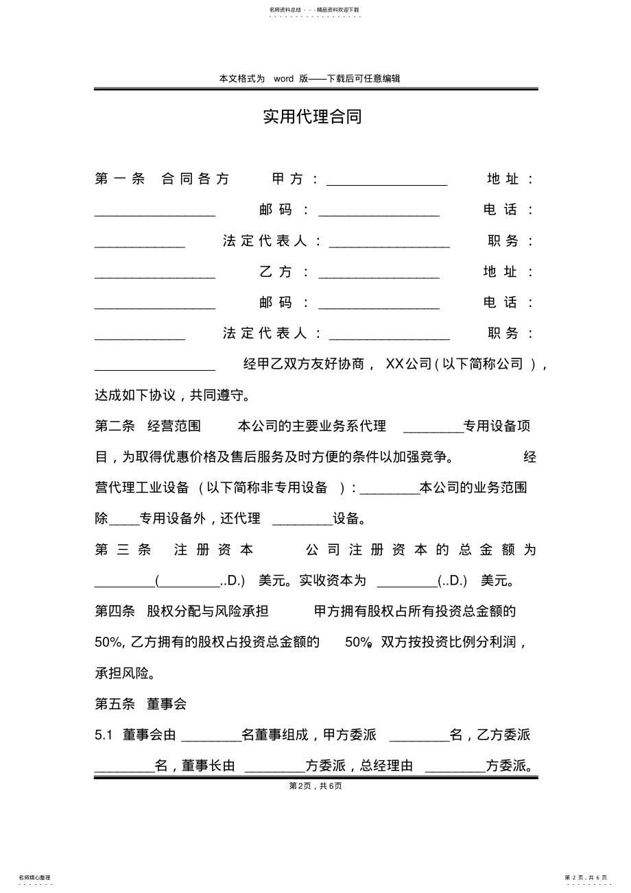 2022年实用代理合同 .pdf_第2页