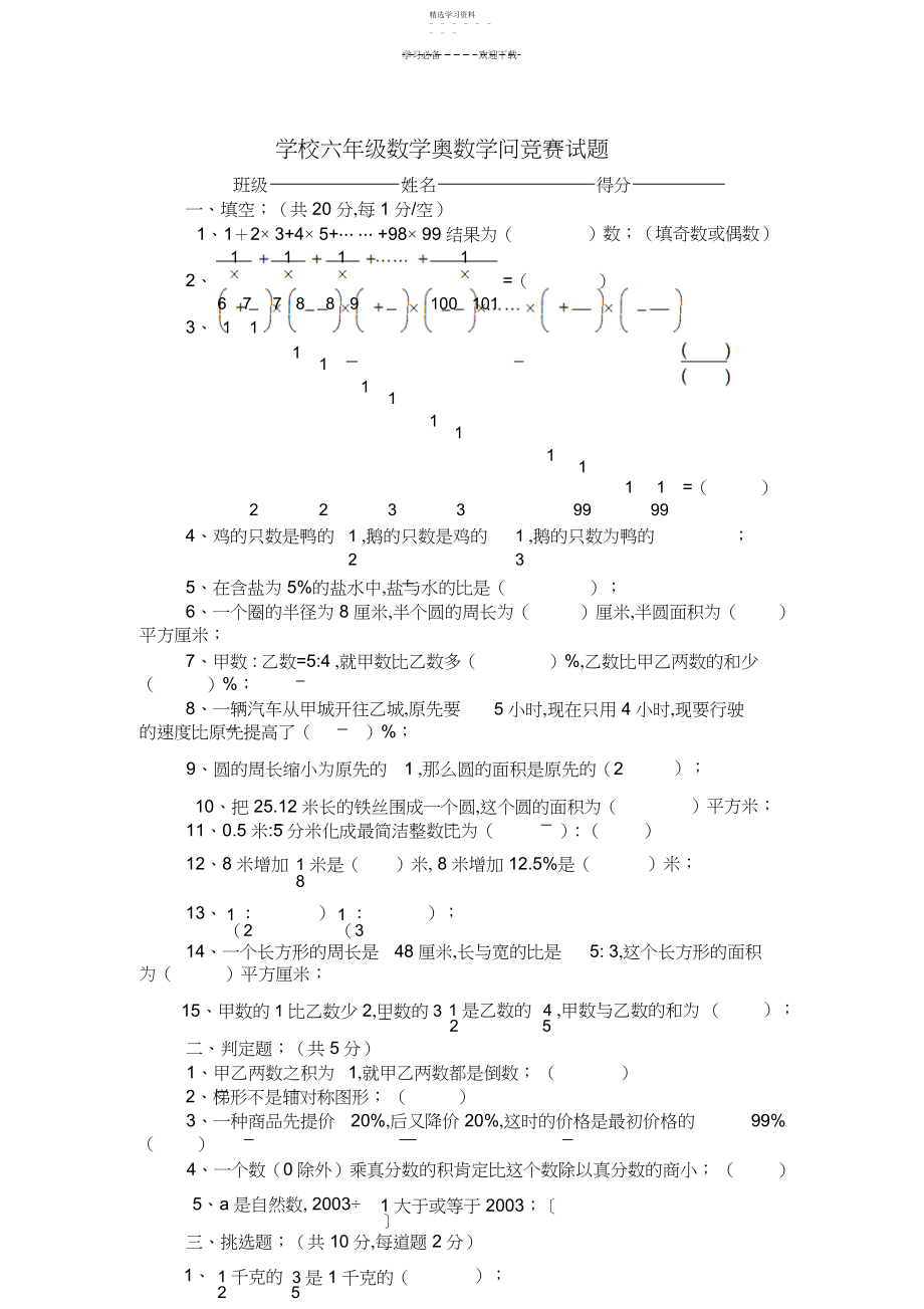 2022年小学数学奥数知识竞赛试题.docx_第1页