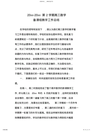 2022年高中数学第二学期教研组工作总结 .pdf