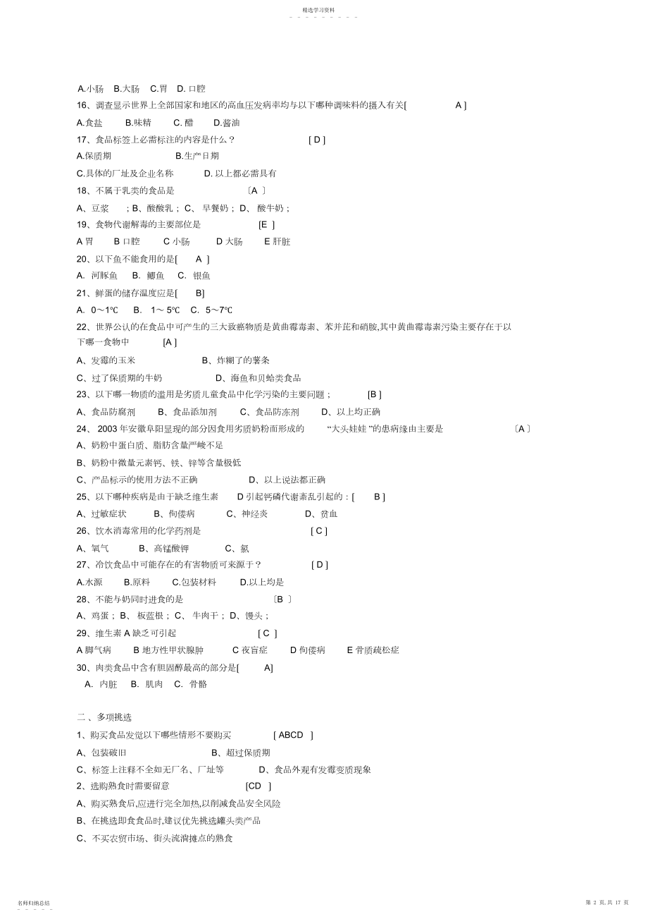 2022年食品安全知识竞赛题答案.docx_第2页