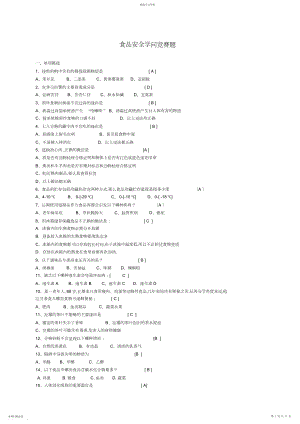 2022年食品安全知识竞赛题答案.docx